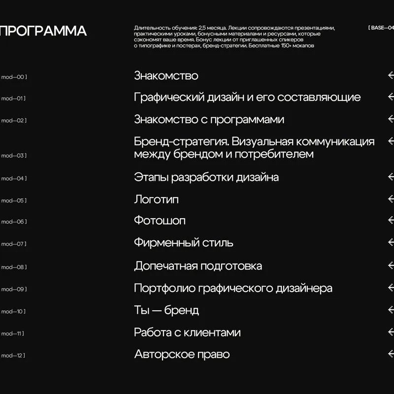 Секция «Расписание» с сайта https://resayme.ru/course?ref=https://tilda.cc/ru/madeontilda/, тематика — Образование, Дизайн, цвета — Черный, стиль — Корпоративный, Минимализм, типографика — Без засечек