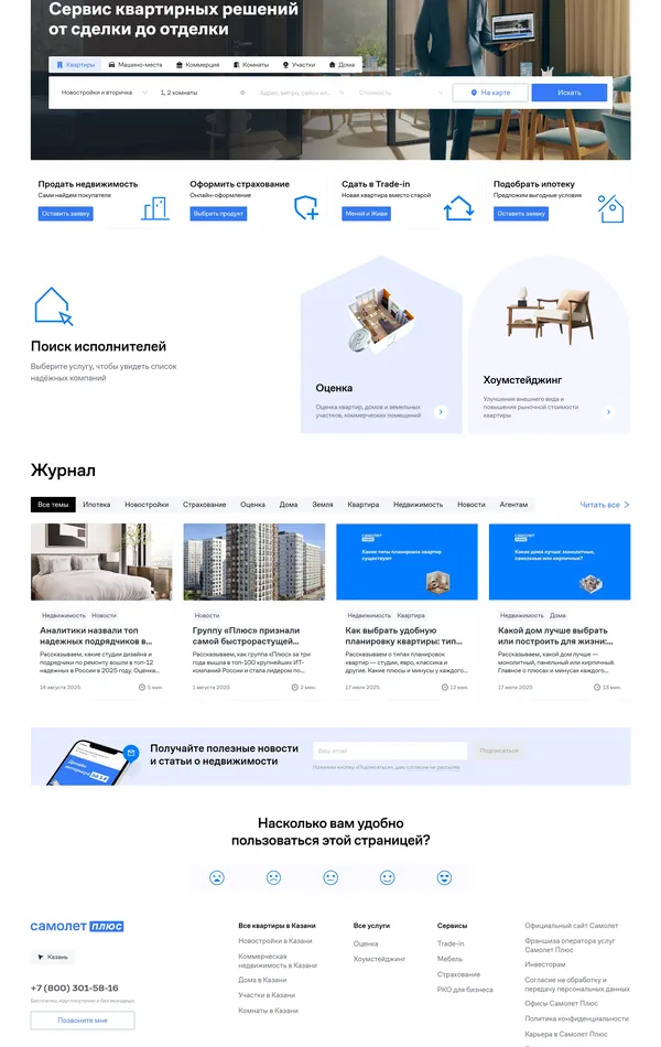Многостраничный сайт samolet, тематика — Недвижимость, цвета — Белый, Серый, стиль — Корпоративный, типографика — Без засечек