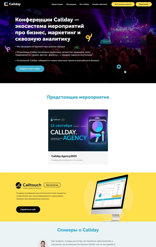 Лендинг Calltouch, тематика — Мероприятия, цвета — Белый, Черный, Серый, стиль — Корпоративный, Фестивальный, типографика — Без засечек