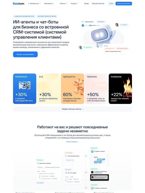 Лендинг RetailCRM, тематика — SaaS, цвета — Белый, Серый, стиль — Корпоративный, Минимализм, типографика — Без засечек