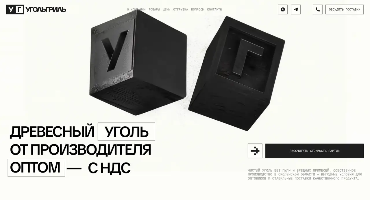 Секция «Первый экран» с сайта https://ugolgrill.ru/, тематика — Другое, цвета — Белый, Черный, Серый, стиль — Минимализм, Брутализм, типографика — Без засечек