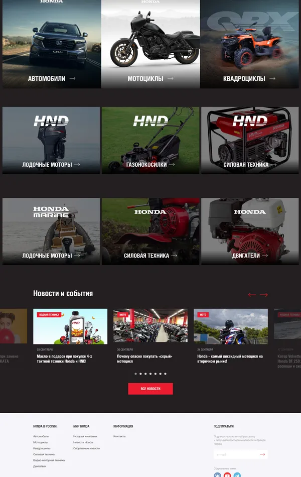 Главная Honda, тематика — Продукт, цвета — Белый, Черный, Серый, стиль — Корпоративный, типографика — Без засечек