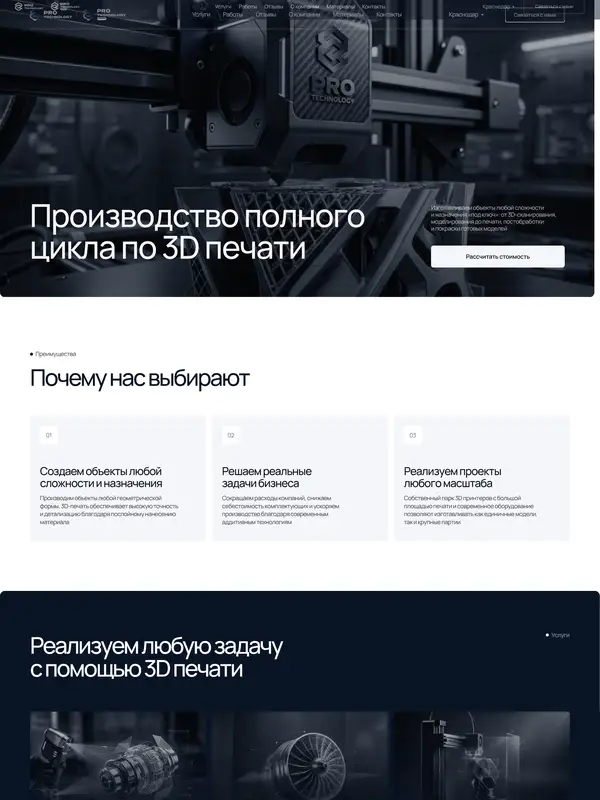 Главная PRO TECHNOLOGY, тематика — Производство, цвета — Белый, Черный, Серый, стиль — Корпоративный, Минимализм, типографика — Без засечек