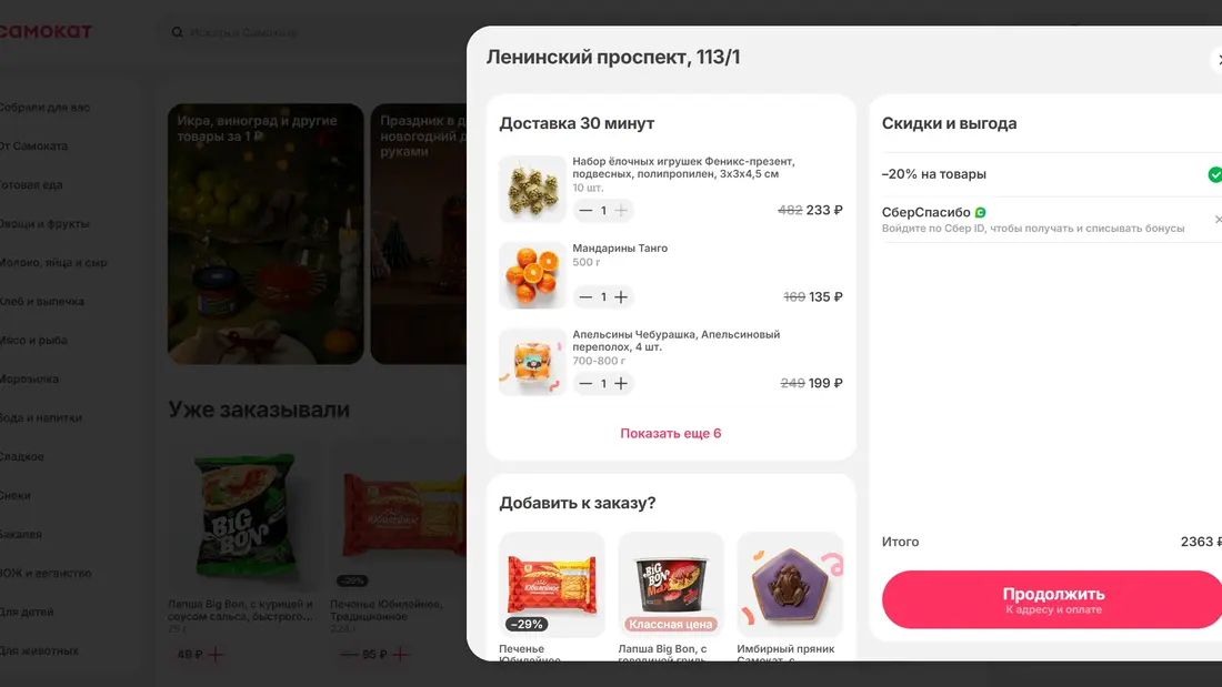 Самокат Оформление заказа