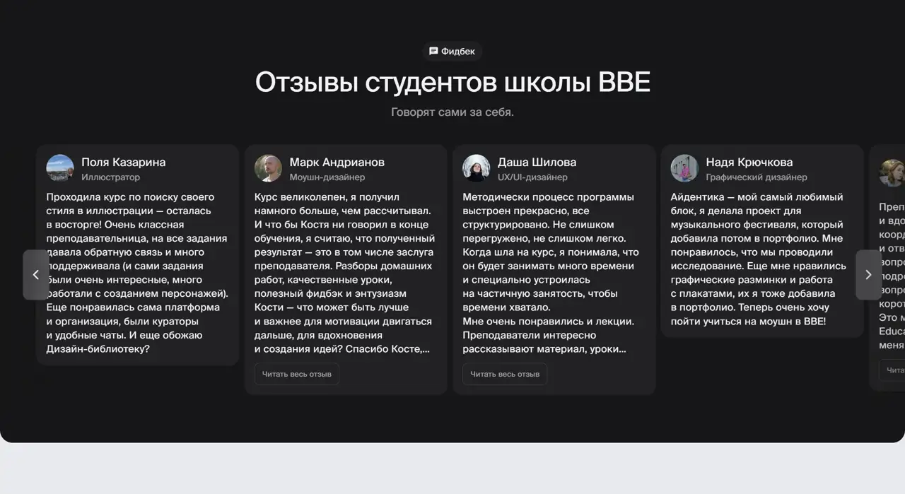 Секция «Отзывы» с сайта https://bangbangeducation.ru/, тематика — Образование, цвета — Черный, Серый, стиль — Карточный, типографика — Без засечек