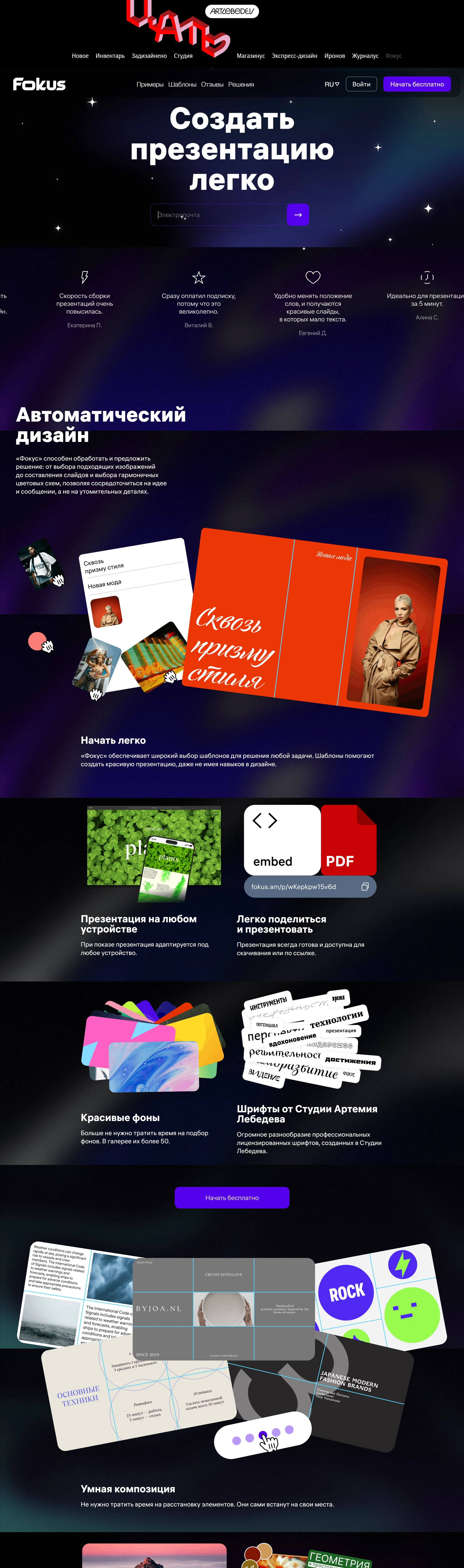 Студия Артемия Лебедева Продукт Студия Артемия Лебедева, тематика — Дизайн, цвета — Черный, Серый, стиль — Фестивальный, Типографика, типографика — Без засечек, Рукописные, Декоративные