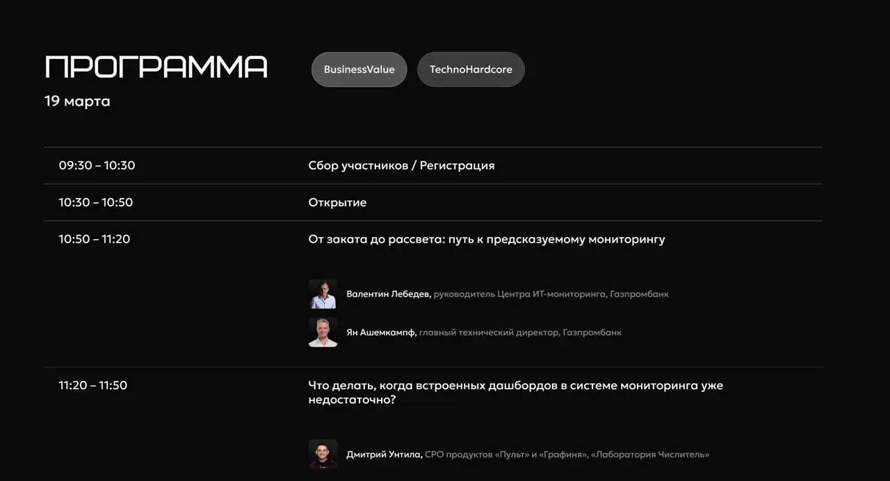 Секция «Расписание» с сайта https://observabilityconf.tilda.ws/, тематика — Мероприятия, цвета — Черный, стиль — Корпоративный, Минимализм, типографика — Без засечек
