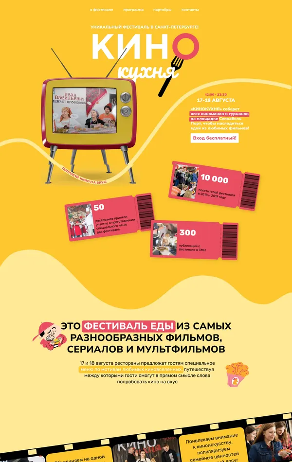 Лендинг Кинокухня, тематика — Мероприятия, Еда и напитки, цвета — Серый, Желтый, Оранжевый, стиль — Фестивальный, Ретро, Анимационный, типографика — Без засечек, Декоративные, Рукописные