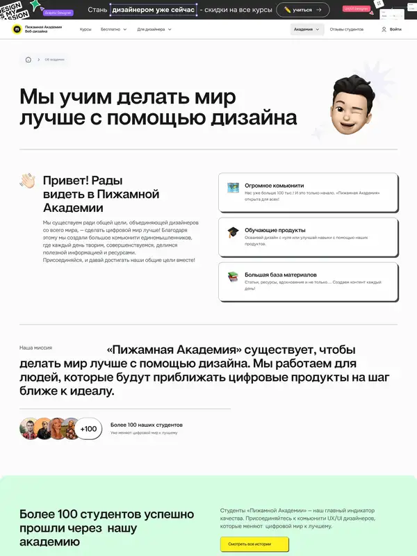 Лендинг Пижамная Академия, тематика — Образование, цвета — Белый, стиль — Минимализм, типографика — Без засечек, Декоративные