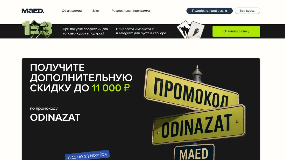 Секция «Призыв к действию» с сайта https://maed.ru/, тематика — Образование, цвета — Белый, Черный, Серый, стиль — Корпоративный, типографика — Без засечек