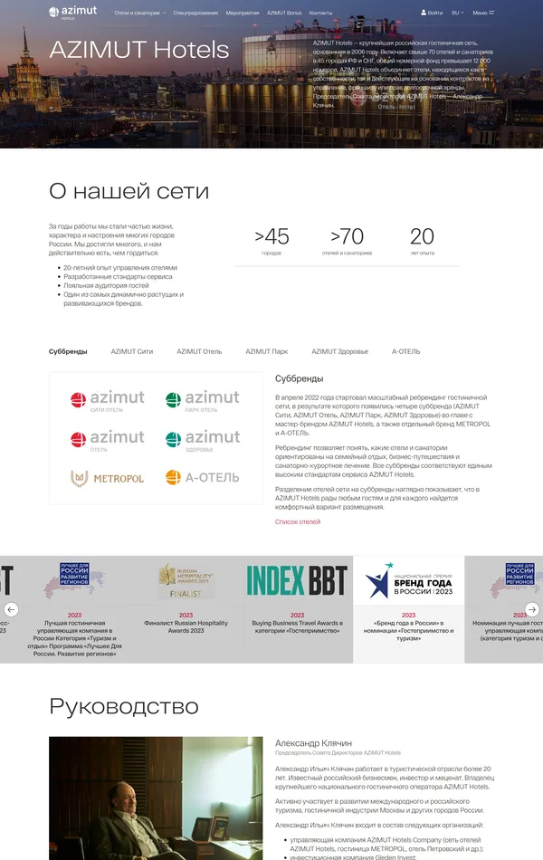 Страница о компании AZIMUT Hotels, тематика — Размещение, Путешествия и туризм, цвета — Белый, Черный, Серый, стиль — Корпоративный, типографика — Без засечек