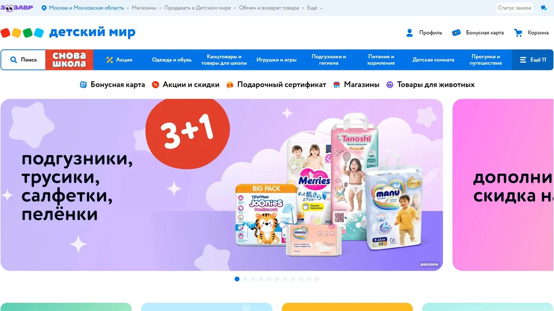 Секция «Призыв к действию» с сайта https://www.detmir.ru/, тематика — Интернет-магазин, цвета — Белый, Розовый, стиль — Корпоративный, типографика — Без засечек