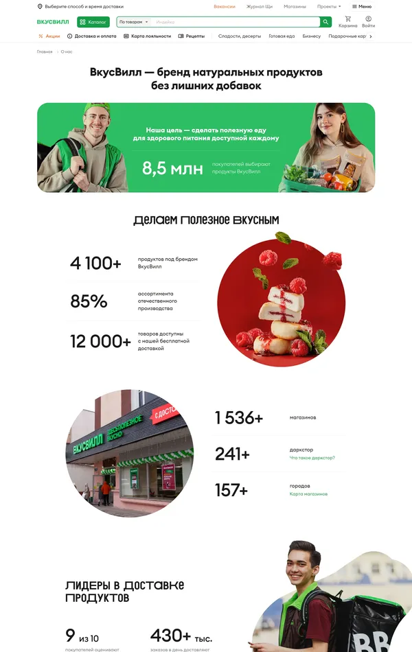 Страница о компании ВкусВилл, тематика — Розничная торговля, Еда и напитки, цвета — Белый, Серый, стиль — Корпоративный, типографика — Без засечек