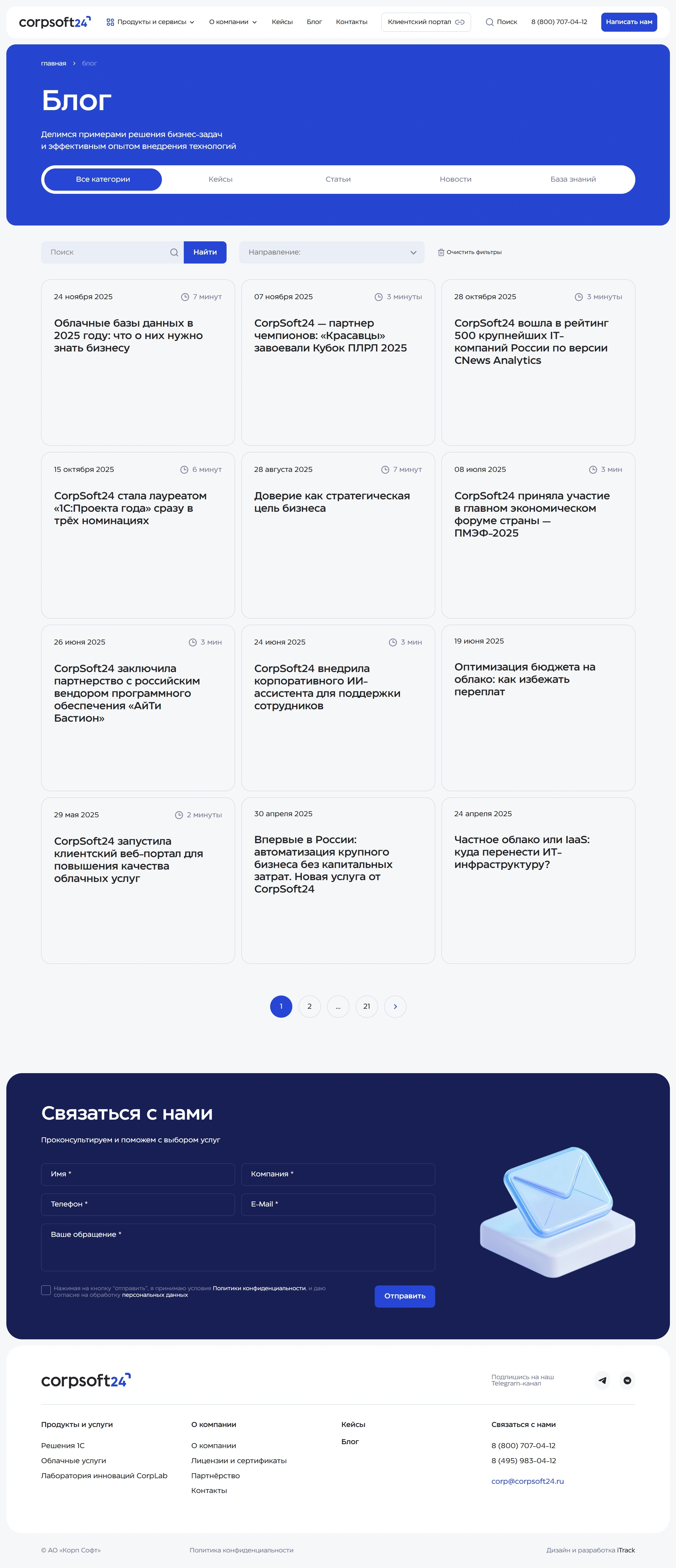 CorpSoft24 Блог CorpSoft24, тематика — IT и программное обеспечение, цвета — Белый, Черный, Синий, стиль — Корпоративный, Карточный, типографика — Без засечек