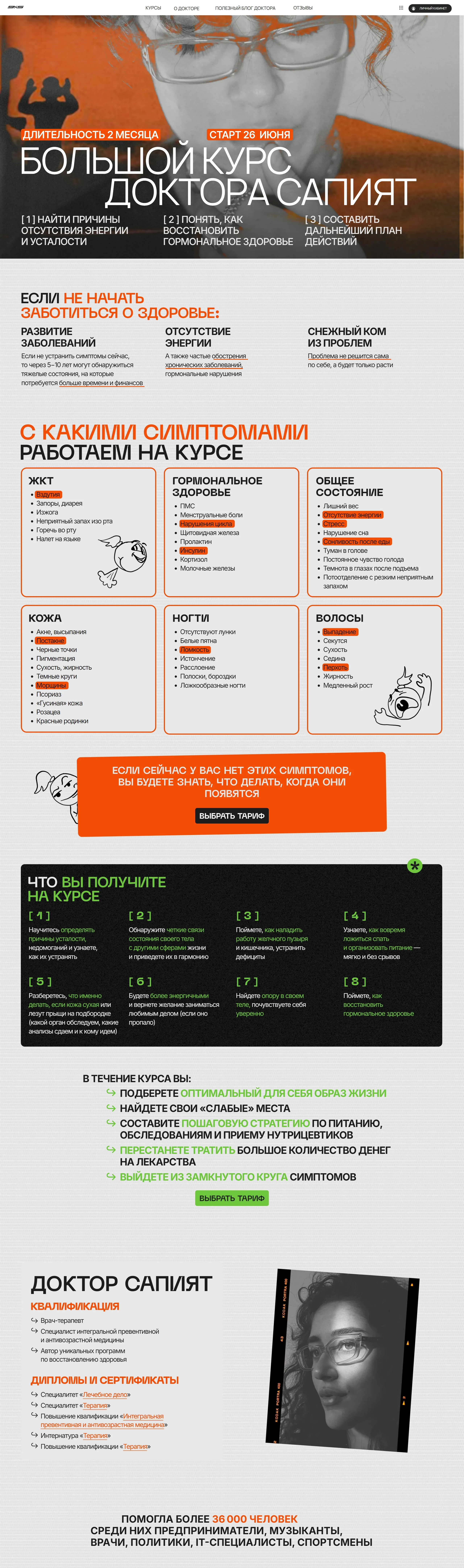 Доктор Сапият Лендинг Доктор Сапият, тематика — Здоровье и фитнес, цвета — Белый, Черный, Серый, стиль — Плоский, Минимализм, типографика — Без засечек