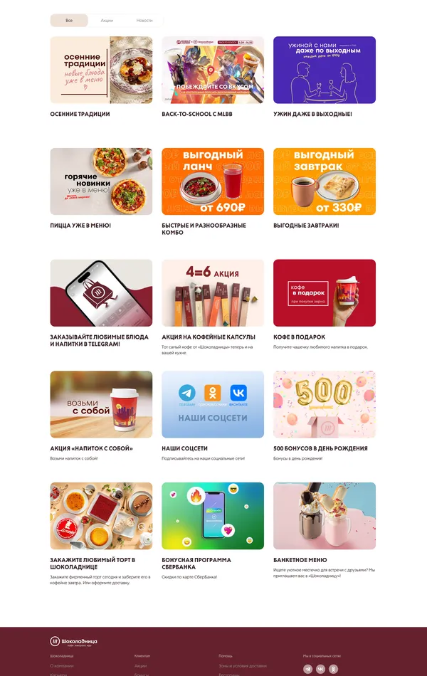 Новости Шоколадница, тематика — Еда и напитки, цвета — Белый, Коричневый, стиль — Корпоративный, типографика — Без засечек