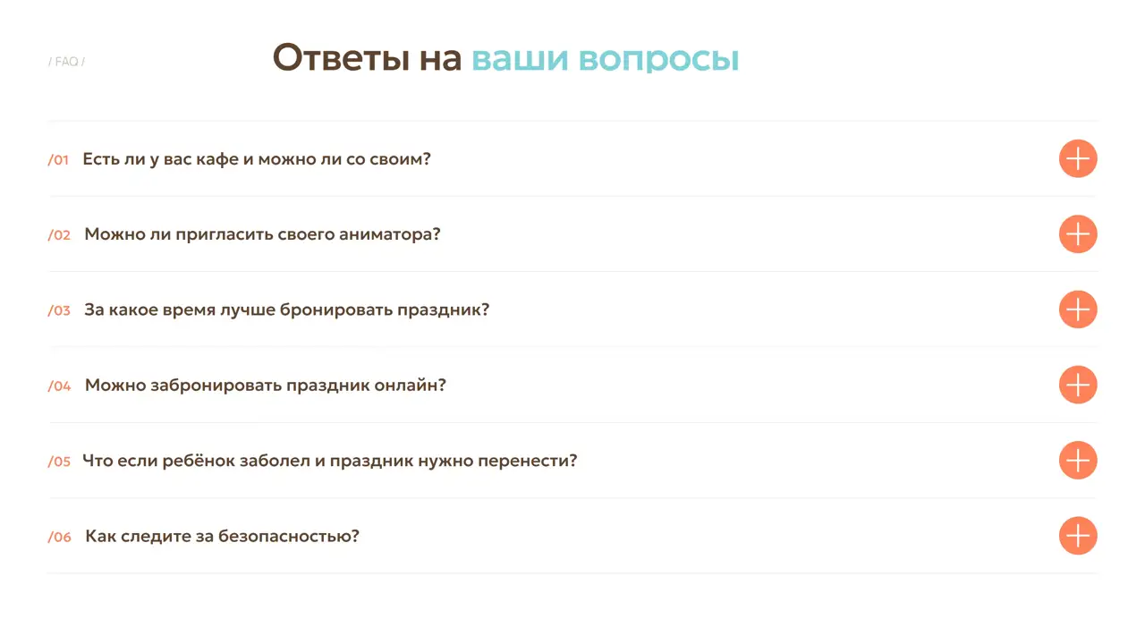 Секция «FAQ» с сайта https://jojo-park.ru/, тематика — Развлечения, цвета — Белый, стиль — Минимализм, типографика — Без засечек