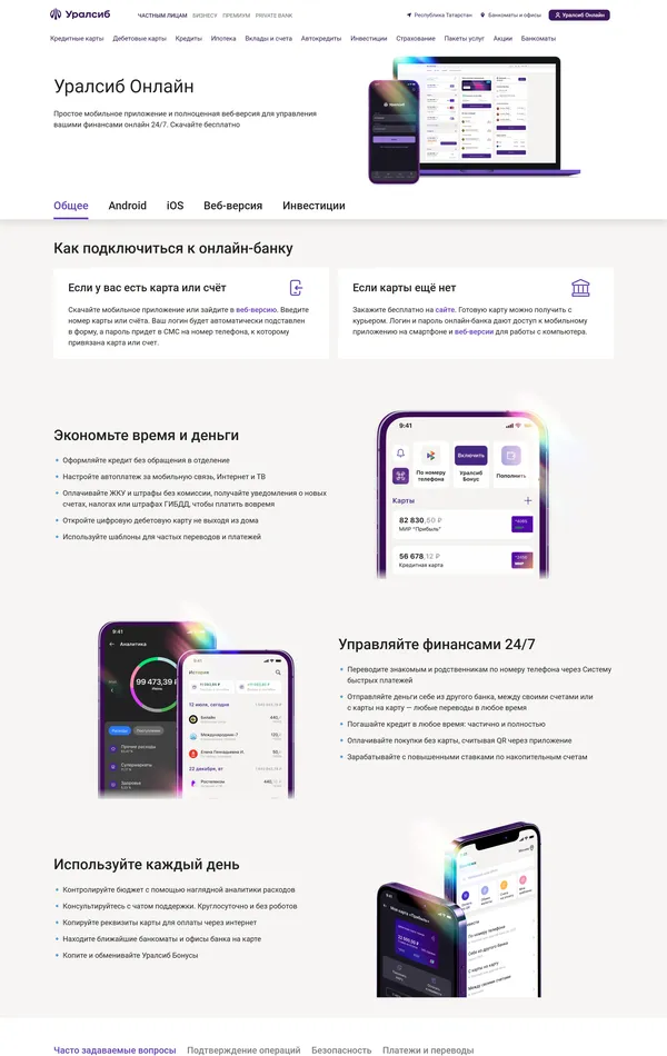 Продукт Уралсиб, тематика — Финансы, цвета — Белый, стиль — Корпоративный, типографика — Без засечек