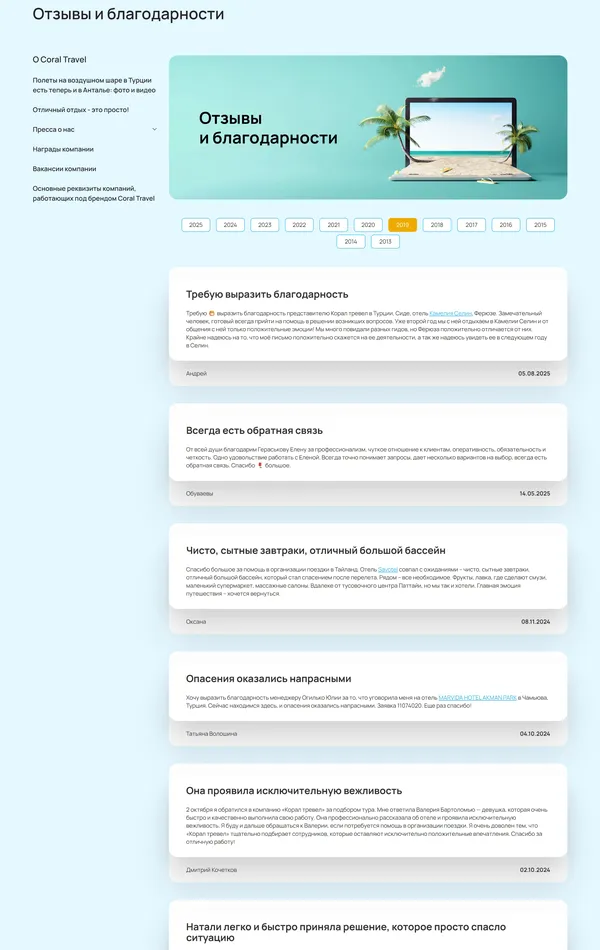 Страница о компании Coral, тематика — Путешествия и туризм, цвета — Белый, стиль — Корпоративный, типографика — Без засечек