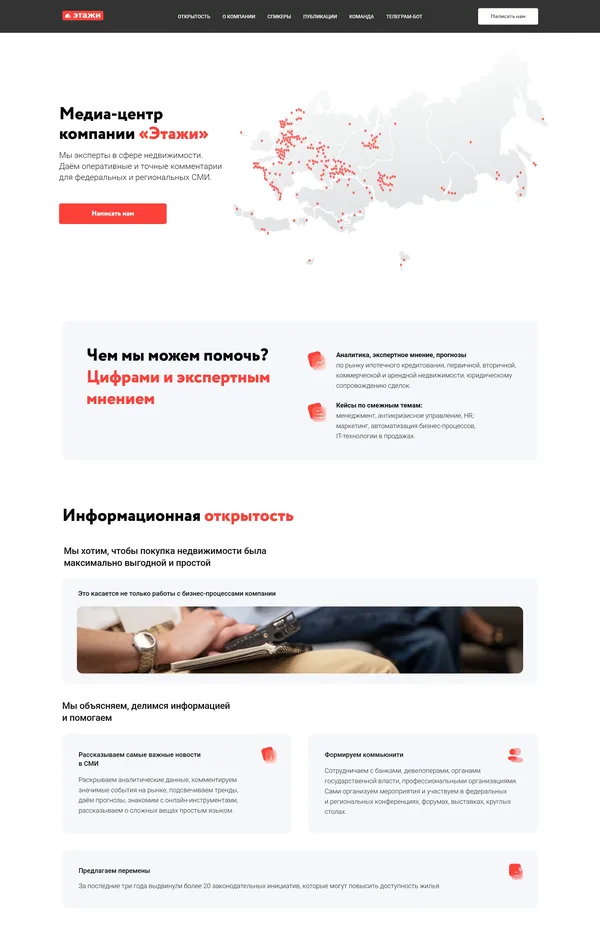 Лендинг Этажи, тематика — Агентство , Недвижимость, цвета — Белый, стиль — Корпоративный
