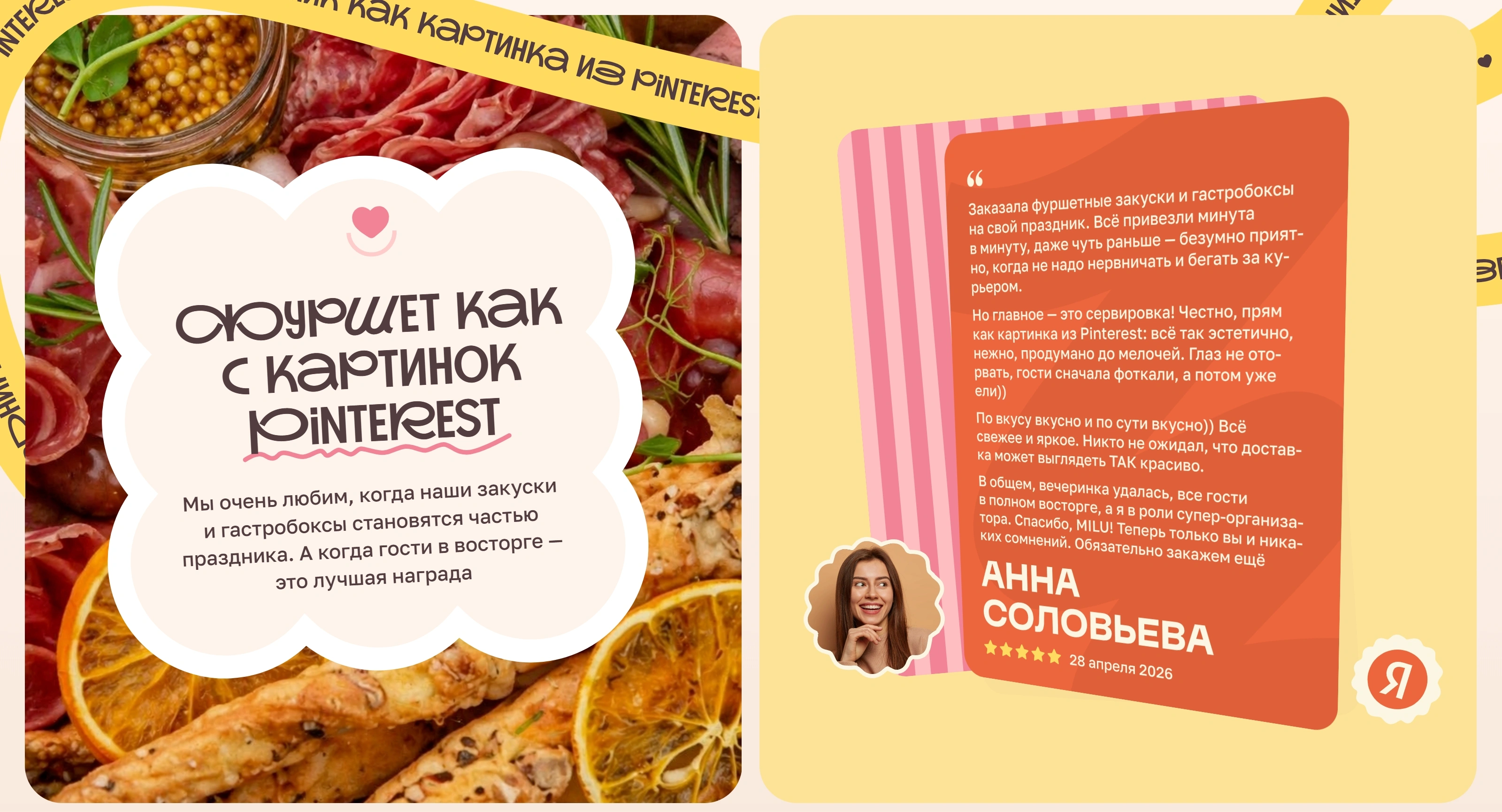 MILU Секция «Отзывы» с сайта https://milusaratov.ru/, тематика — Еда и напитки, цвета — Белый, Желтый, Красный, стиль — Карточный, Фестивальный, типографика — Без засечек, Декоративные