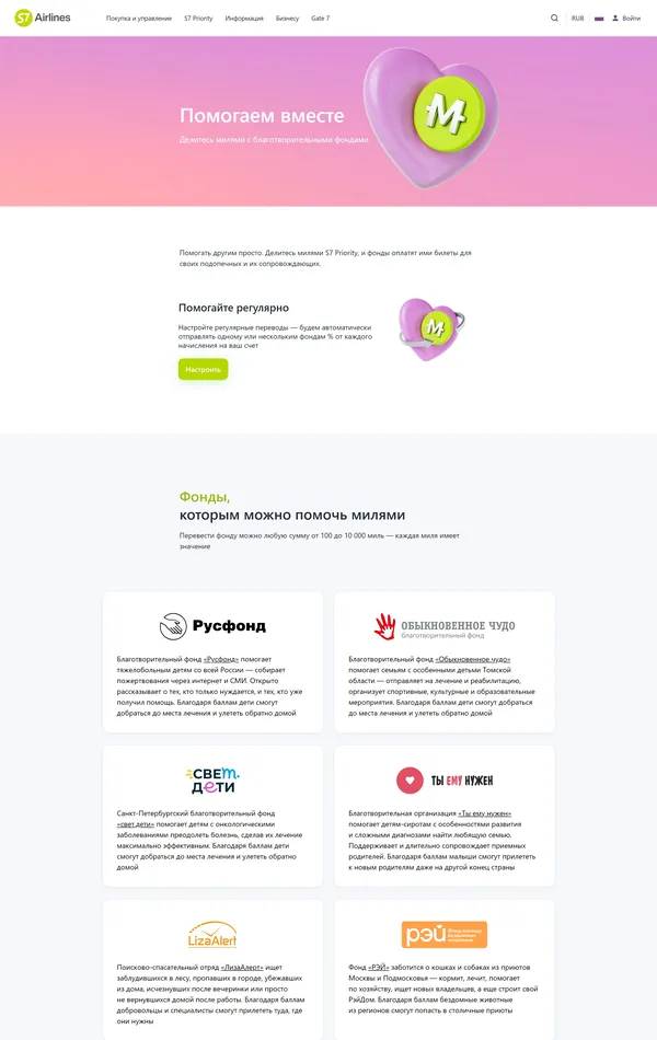 Многостраничный сайт S7 Airlines, тематика — Некоммерческая деятельность, цвета — Белый, стиль — Корпоративный, типографика — Без засечек