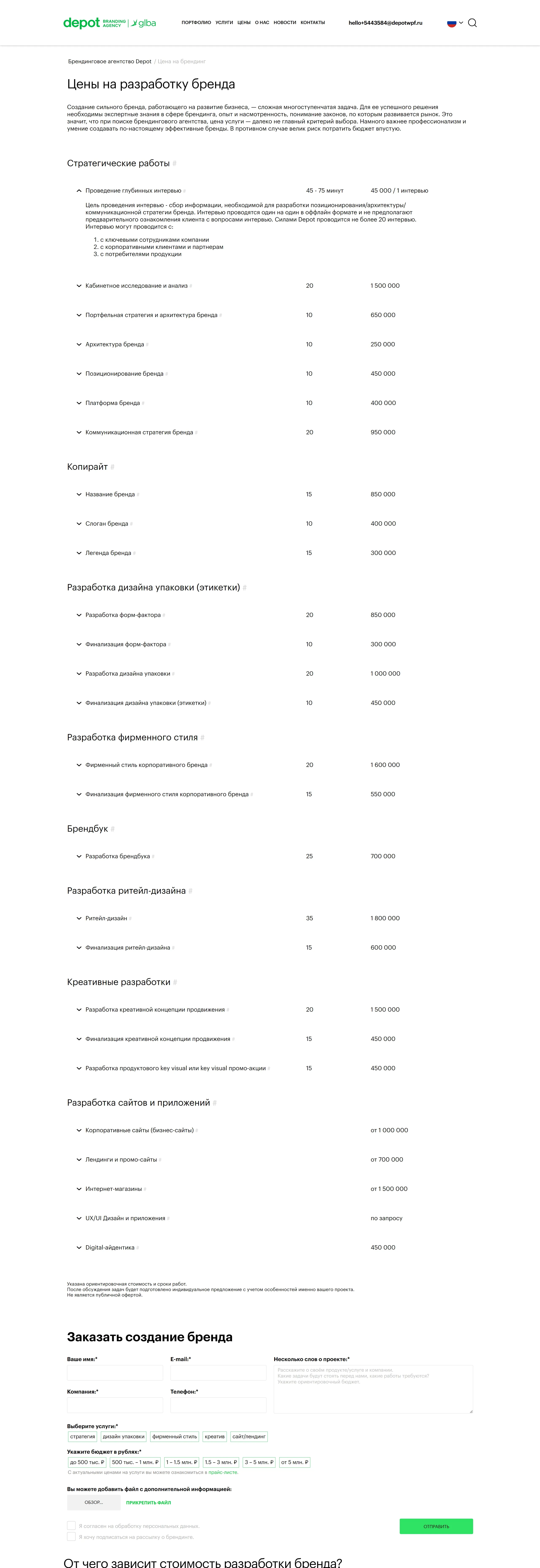 Depot Услуги Depot, тематика — Агентство , цвета — Белый, стиль — Корпоративный, типографика — Без засечек