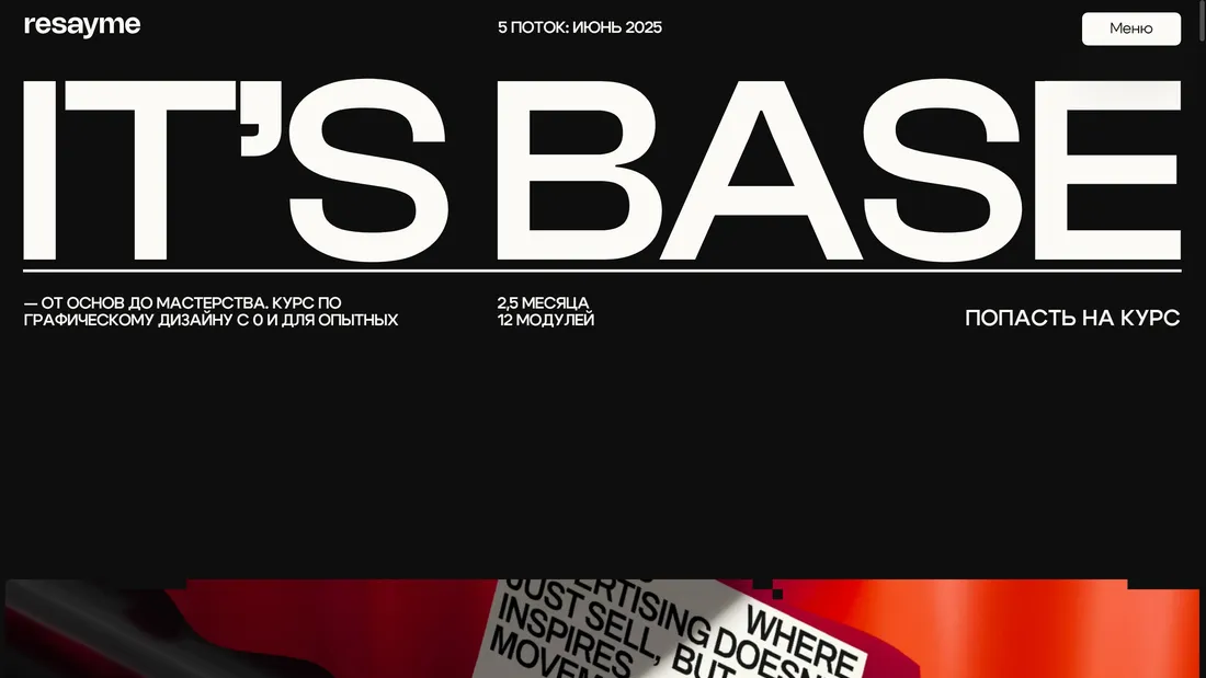 Секция «Первый экран» с сайта https://resayme.ru/course?ref=https://tilda.cc/ru/madeontilda/, тематика — Образование, цвета — Черный, стиль — Минимализм, Типографика, типографика — Без засечек