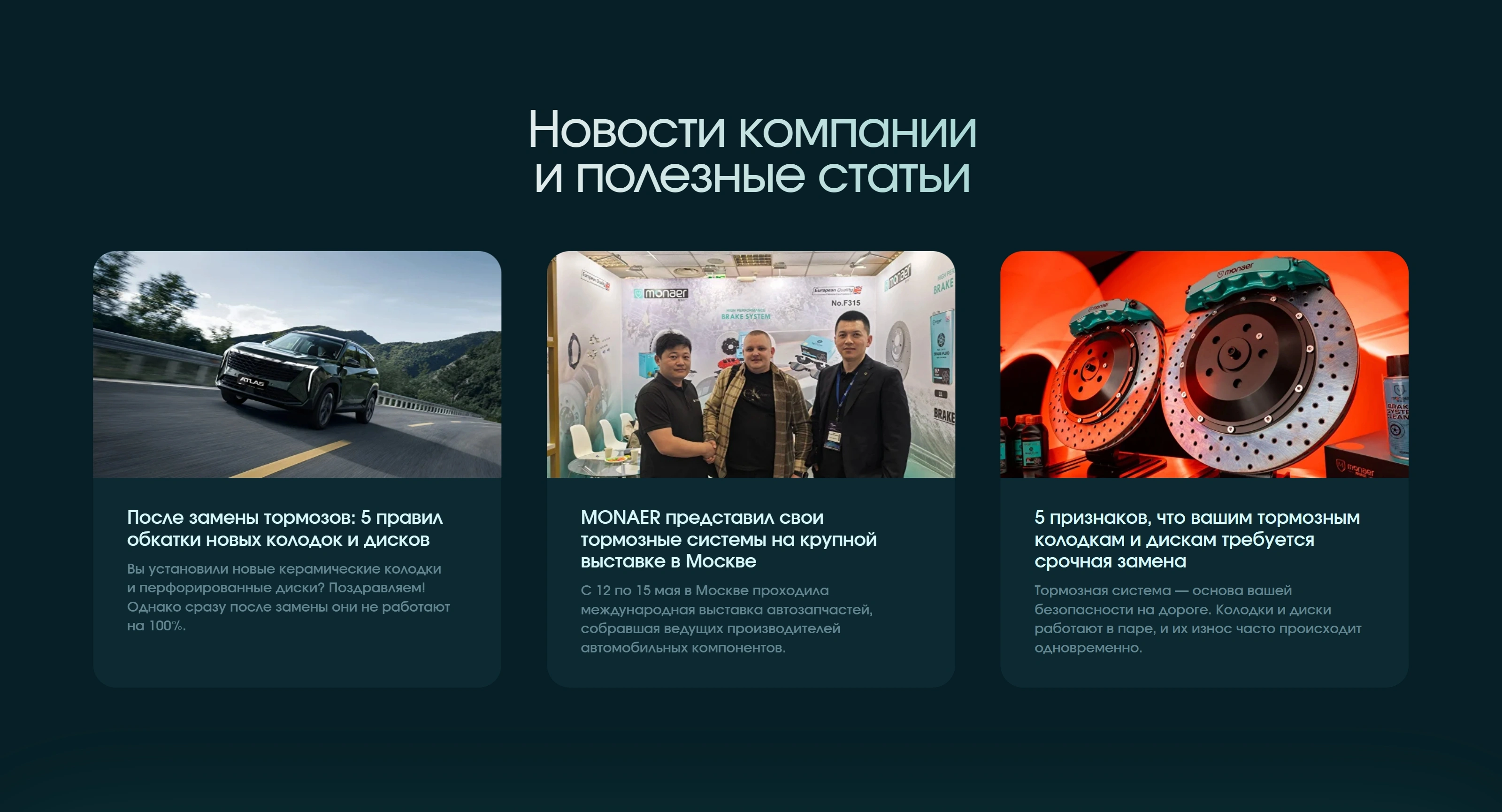MONAER Секция «Новости» с сайта https://monaer-russia.ru/, тематика — Розничная торговля, цвета — Черный, стиль — Корпоративный, Карточный, типографика — Без засечек