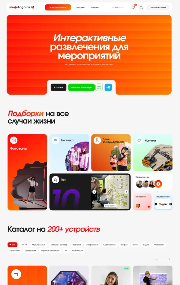 Главная Smiletogo, тематика — Розничная торговля, Бизнес и профессиональные услуги, цвета — Белый, Серый, Красный, стиль — Плоский, Корпоративный, Карточный, типографика — Без засечек