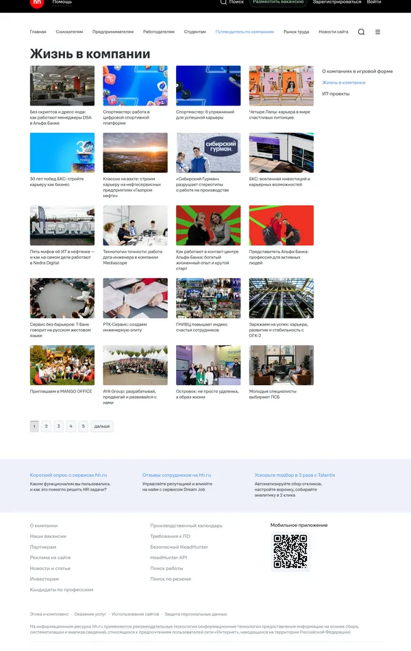Секция «О компании» с сайта https://hh.ru/, тематика — HR, цвета — Белый, Серый, стиль — Корпоративный, типографика — Без засечек