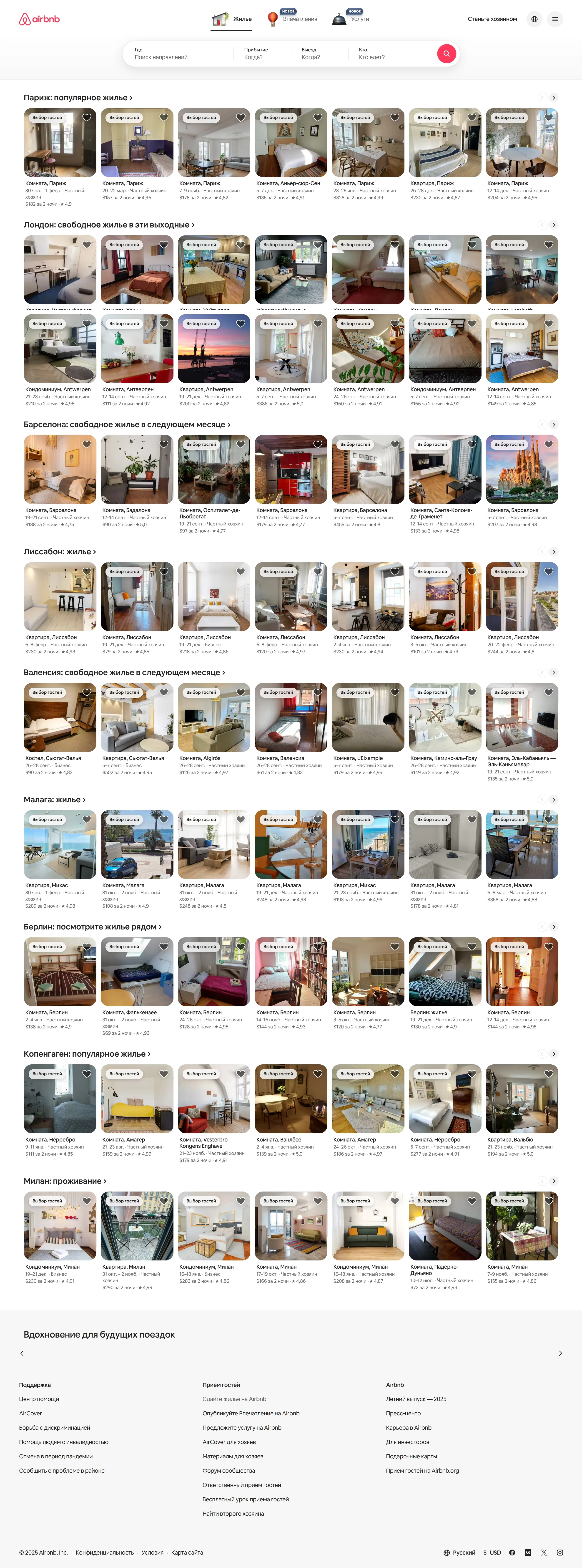 Airbnb Главная Airbnb, тематика — Размещение, Путешествия и туризм, цвета — Белый, Серый, стиль — Корпоративный, типографика — Без засечек