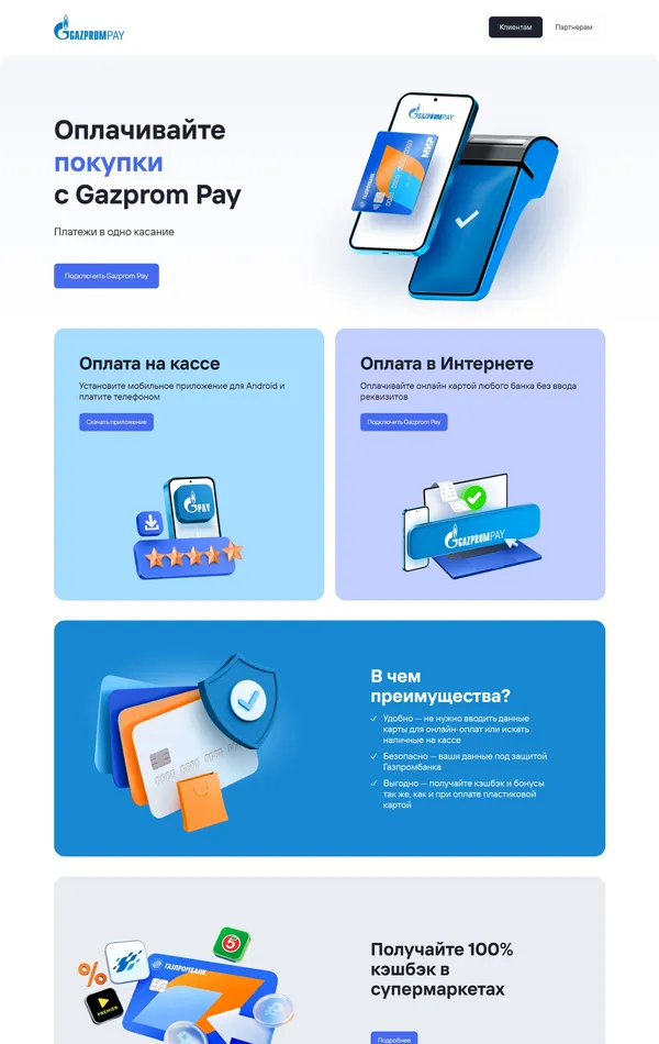 Услуги Газпромбанк, тематика — Финансы, цвета — Белый, Синий, стиль — Корпоративный, типографика — Без засечек