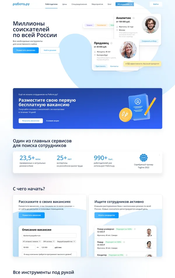 Страница о компании Rabota.ru, тематика — HR, цвета — Белый, стиль — Корпоративный, типографика — Без засечек