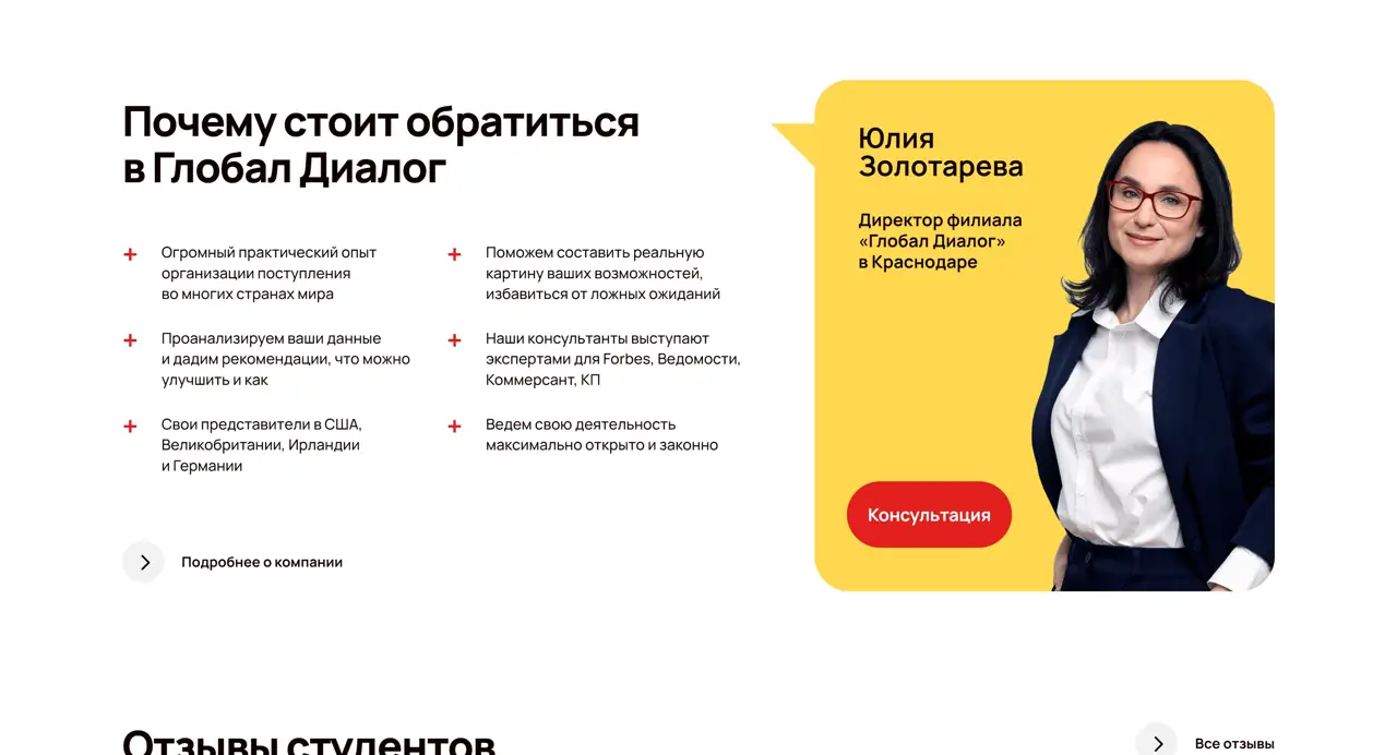 Секция «Преимущества» с сайта https://www.globaldialog.ru/, тематика — Образование, цвета — Белый, Серый, Желтый, стиль — Корпоративный, Минимализм, типографика — Без засечек
