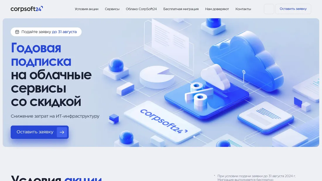 Секция «Первый экран» с сайта https://promo.corpsoft24.ru/?ref=https://tilda.cc/ru/madeontilda/, тематика — IT и программное обеспечение, цвета — Белый, Синий, стиль — Корпоративный, Минимализм, типографика — Без засечек