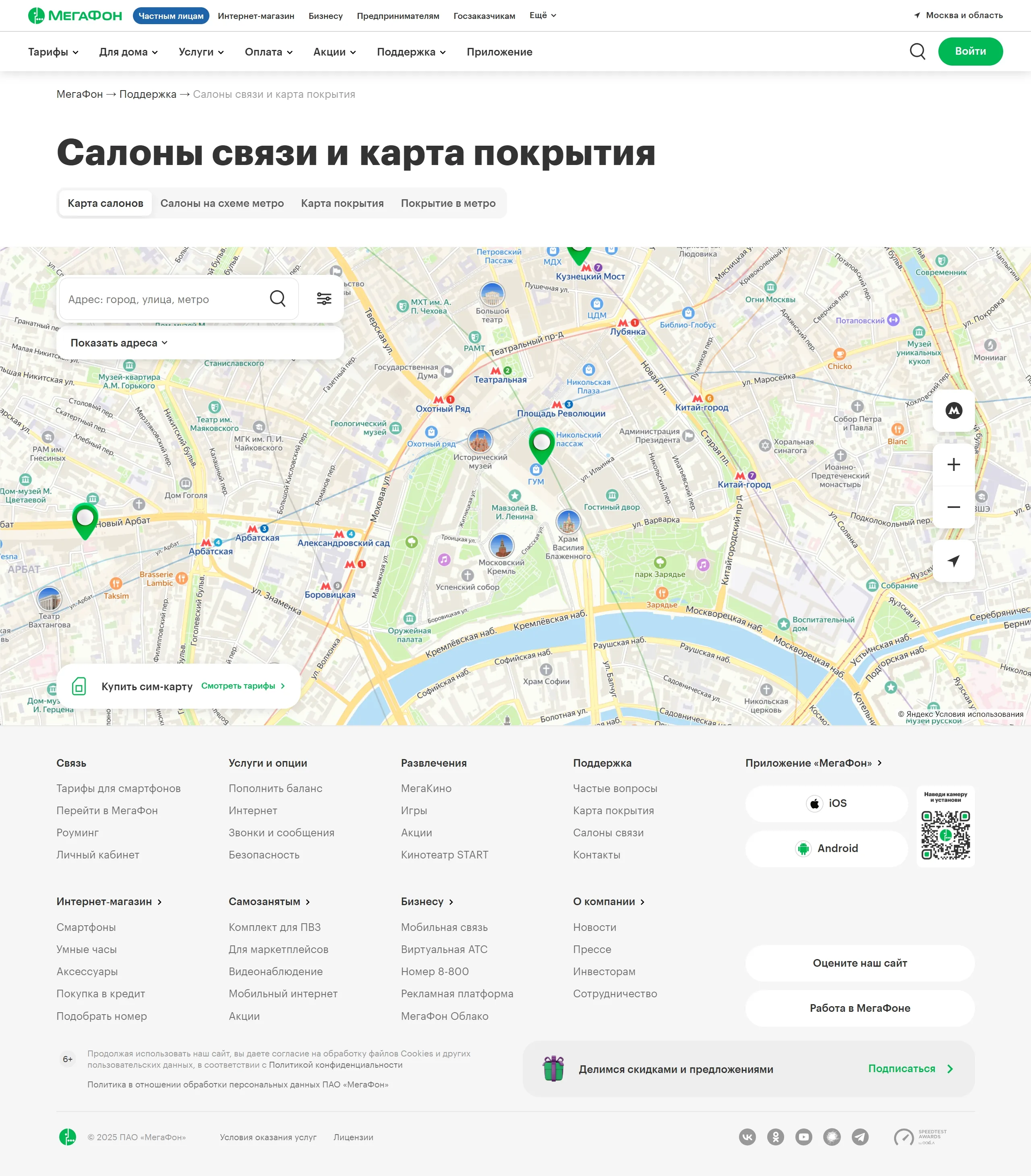 МегаФон Секция «Карты» с сайта https://corp.megafon.ru/, тематика — Телекоммуникации, цвета — Белый, стиль — Корпоративный, типографика — Без засечек