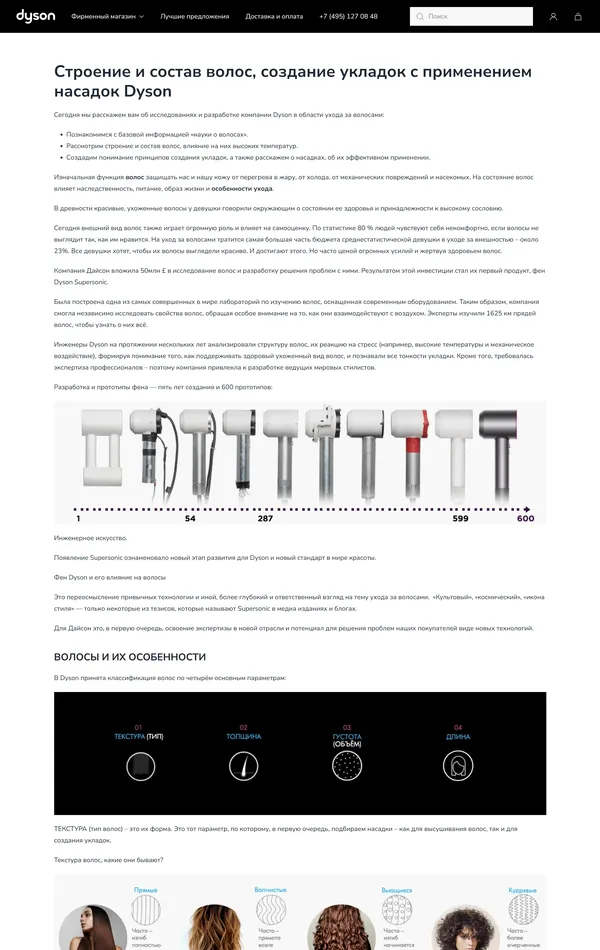 Продукт Dyson, тематика — Красота, цвета — Белый, стиль — Корпоративный, типографика — Без засечек