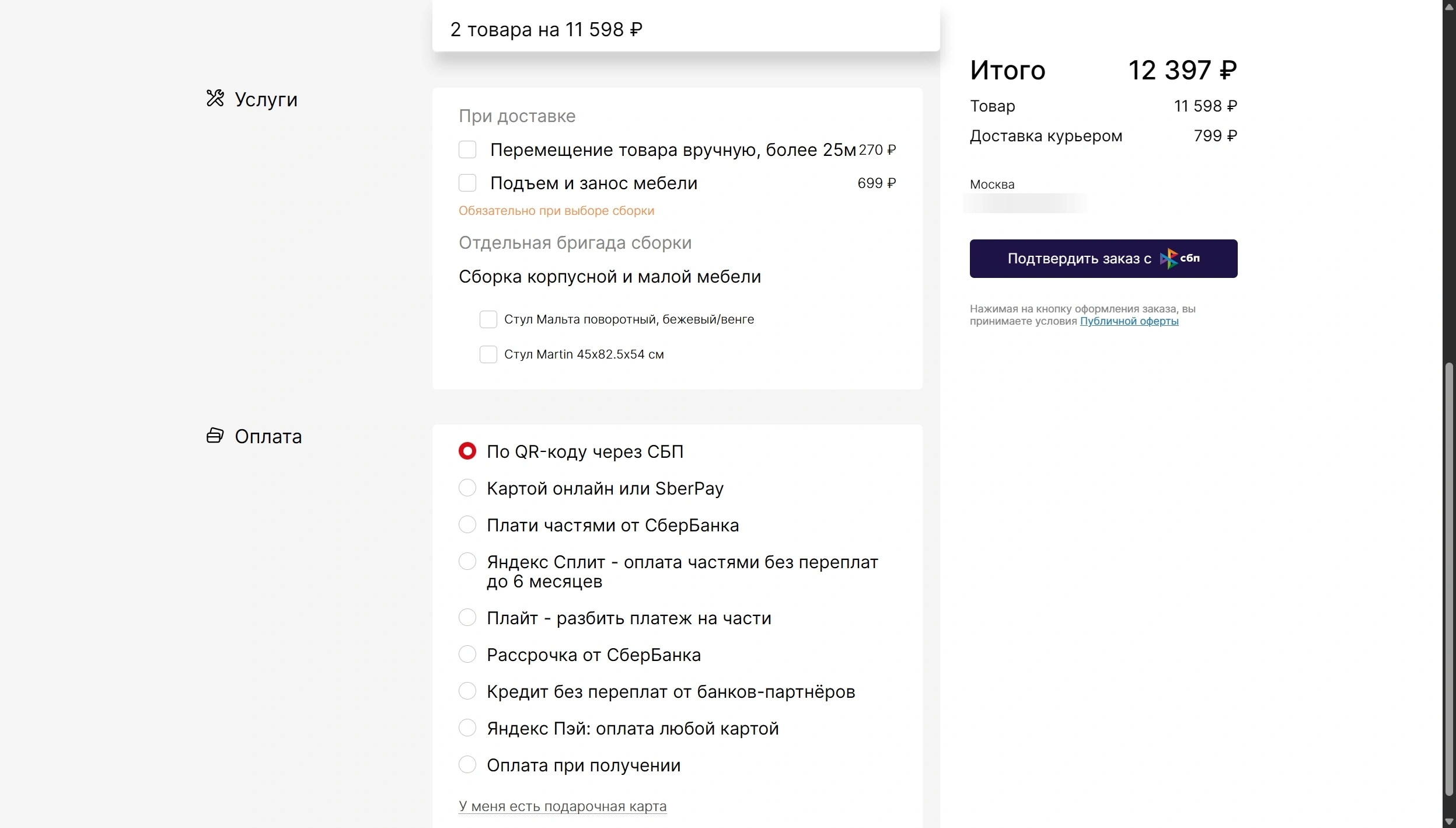 Hoff Оформление заказа