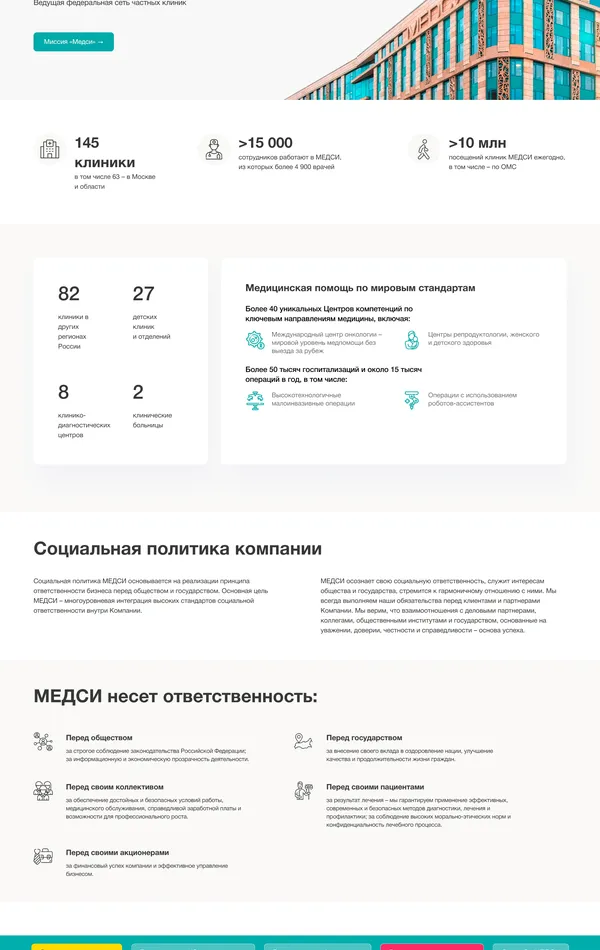 Страница о компании МЕДСИ, тематика — Здоровье и фитнес, цвета — Белый, стиль — Классический, Корпоративный, типографика — Без засечек