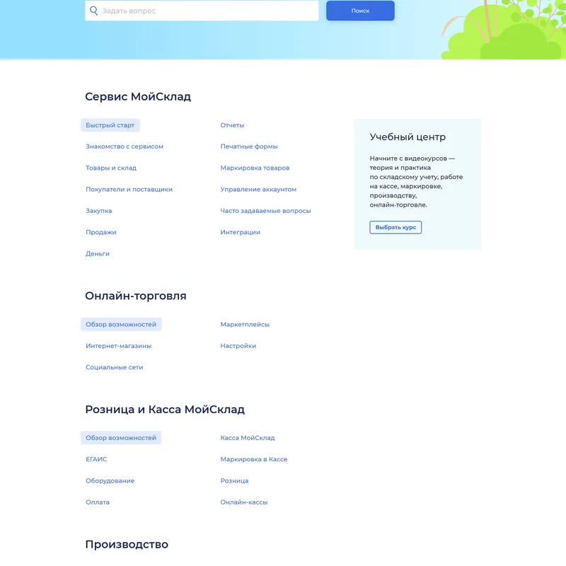 База знаний МойСклад, тематика — IT и программное обеспечение, цвета — Белый, стиль — Корпоративный, типографика — Без засечек