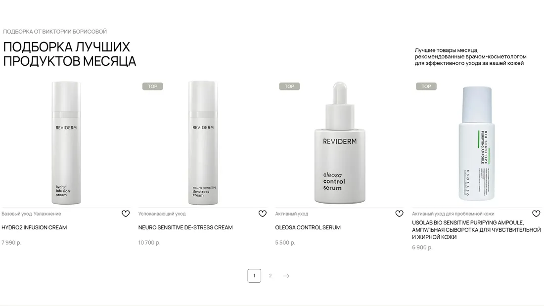 Секция «Товары» с сайта https://dr-borisova.ru/, тематика — Интернет-магазин, Красота, цвета — Белый, стиль — Корпоративный, Минимализм, типографика — Без засечек