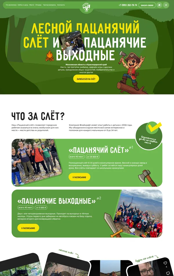 Лендинг Пацанслет, тематика — Развлечения, цвета — Белый, Серый, Оранжевый, Зеленый, стиль — Рисованный, типографика — Без засечек, Декоративные