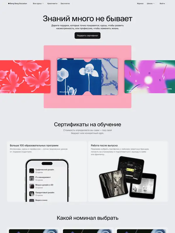 Лендинг Bang Bang Education, тематика — Образование, цвета — Белый, Серый, стиль — Корпоративный, Минимализм, типографика — Без засечек