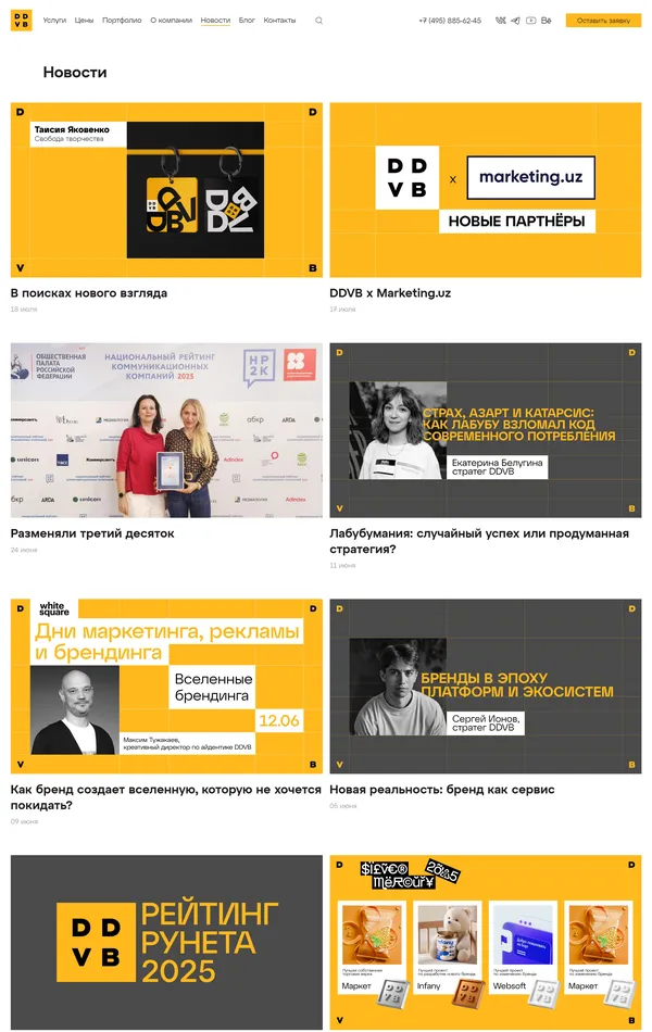 Новости DDVB, тематика — Маркетинг, цвета — Белый, Черный, Серый, Желтый, Оранжевый, стиль — Корпоративный, типографика — Без засечек