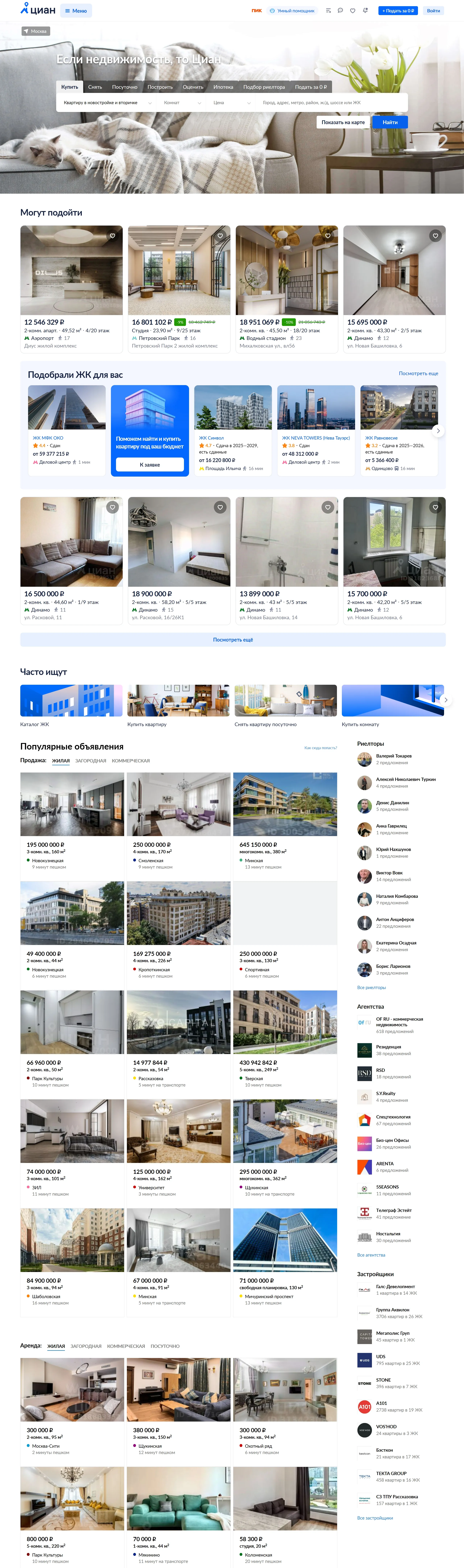 Циан Главная Циан, тематика — Недвижимость, цвета — Белый, Серый, стиль — Корпоративный, типографика — Без засечек
