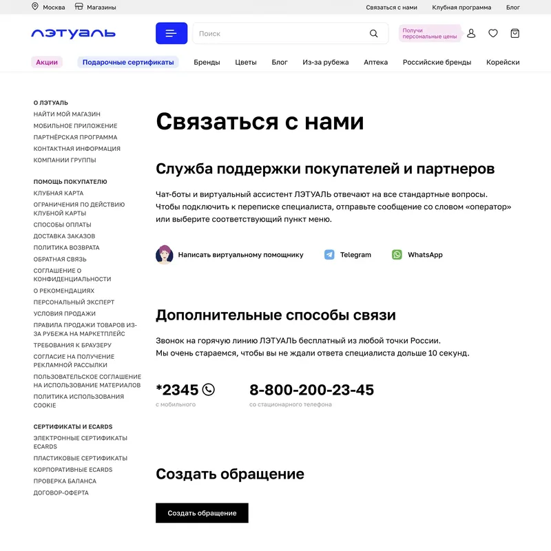 База знаний Лэтуаль, тематика — Интернет-магазин, Красота, цвета — Белый, стиль — Корпоративный, Минимализм, типографика — Без засечек