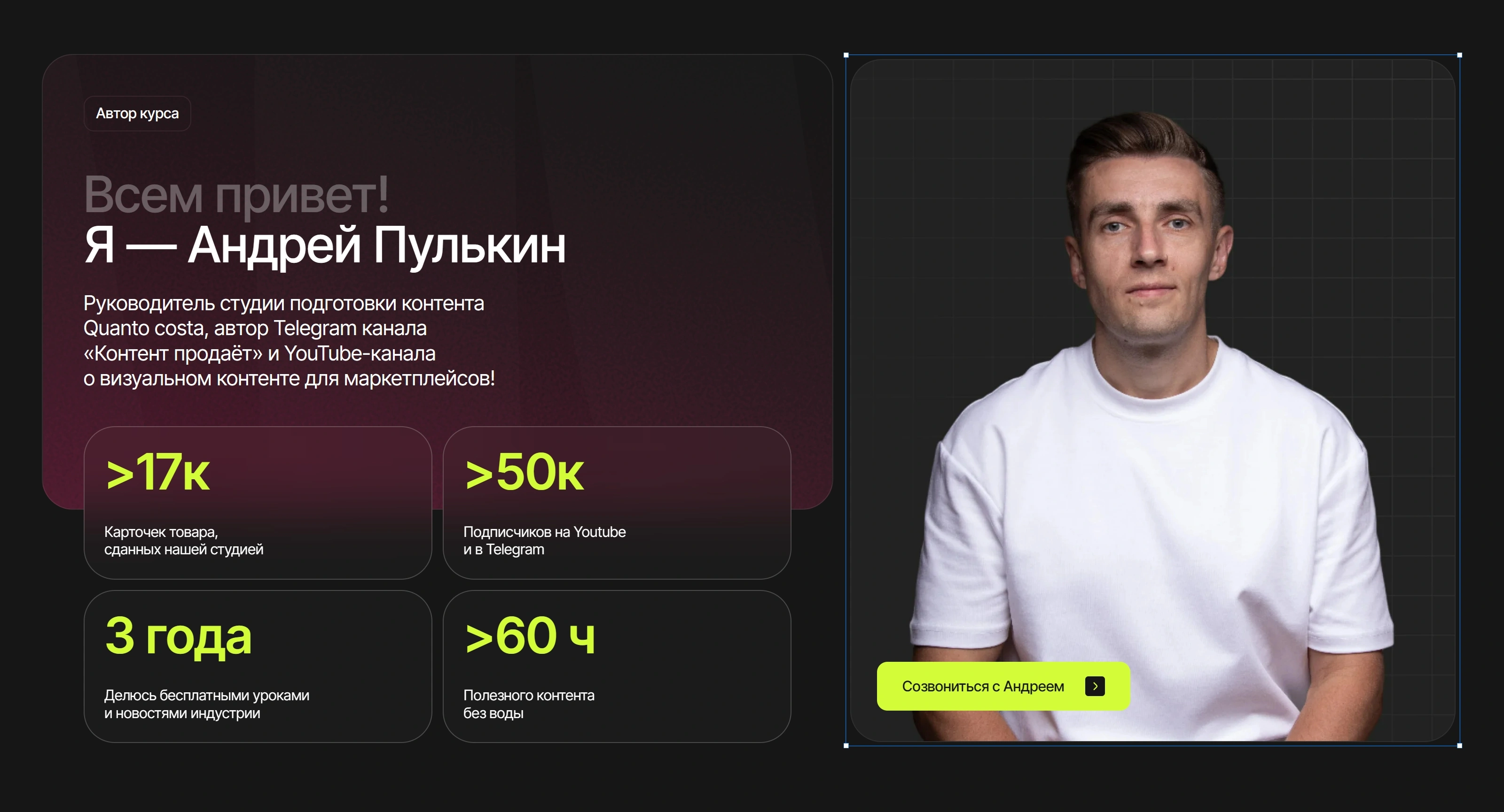 AI-контент Секция «Об авторе» с сайта https://contentmakermp.ru/, тематика — Образование, цвета — Черный, стиль — Корпоративный, Минимализм, типографика — Без засечек