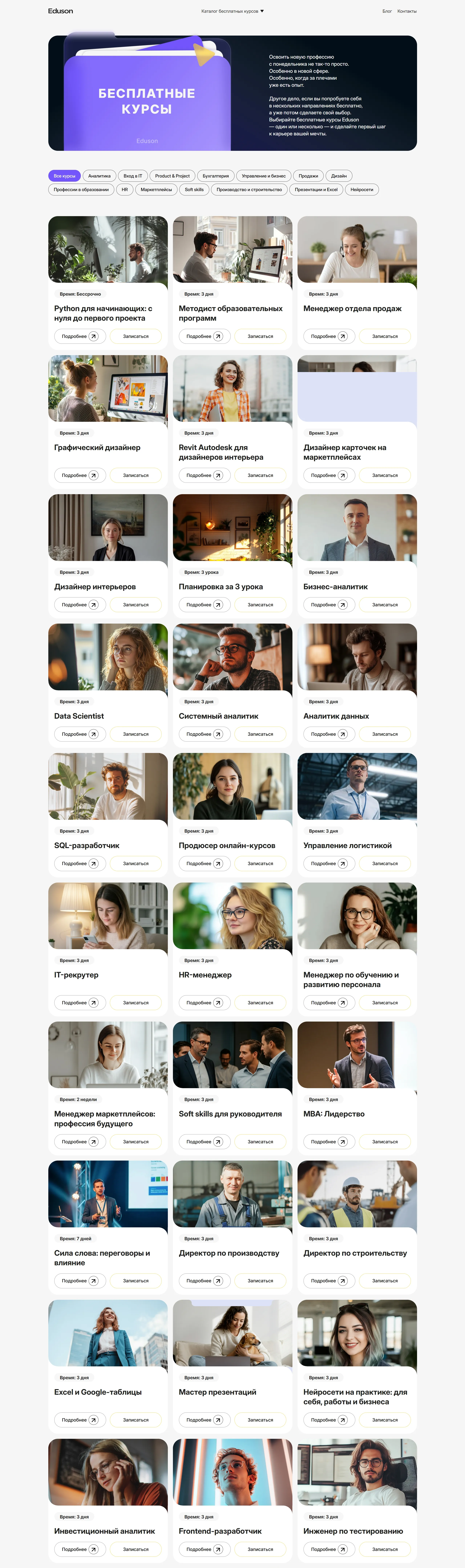 Eduson Academy Каталог Eduson Academy, тематика — Образование, цвета — Белый, Серый, стиль — Корпоративный, типографика — Без засечек