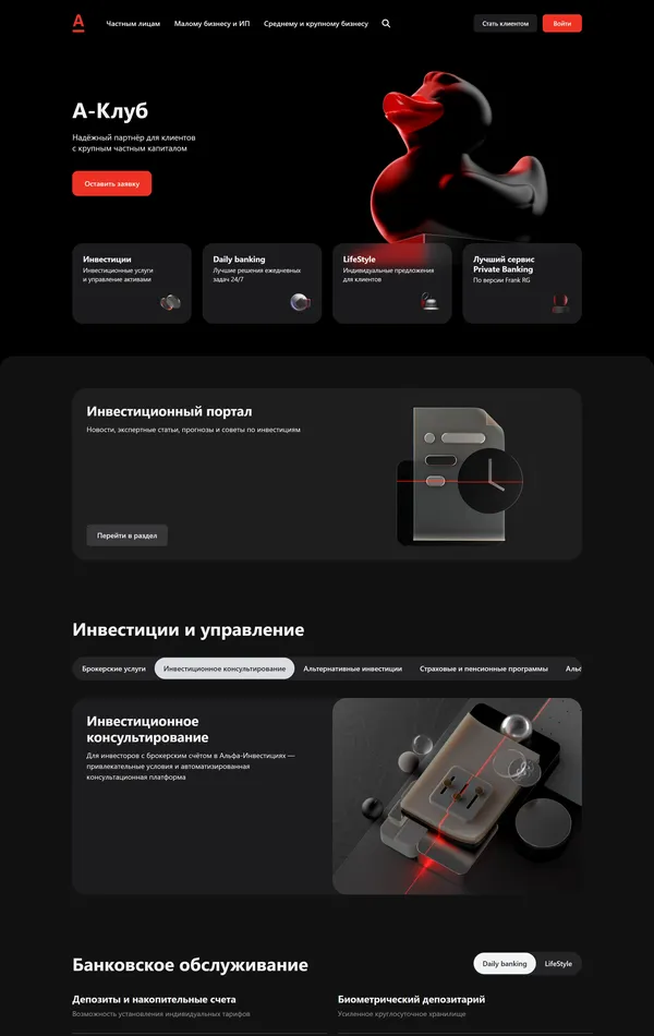 Страница о компании Альфа-Банк, тематика — Финансы, цвета — Черный, стиль — Корпоративный, Полигональный, типографика — Без засечек